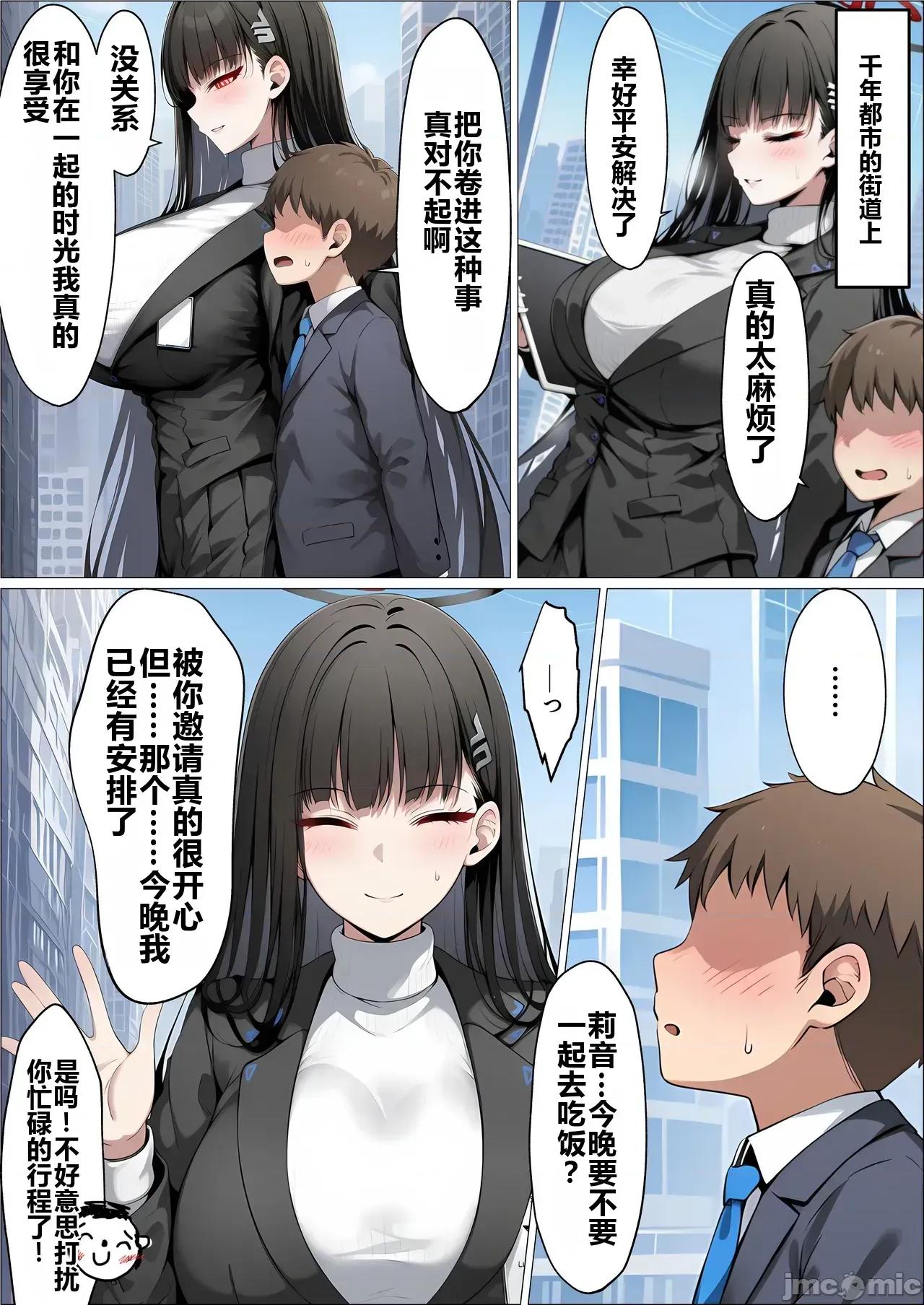 no [osu tarou(yamaguti maso)] mireniamu no seitokaityou ga dekatin ni netorareru hanasi～ rioNTR～ 第119页