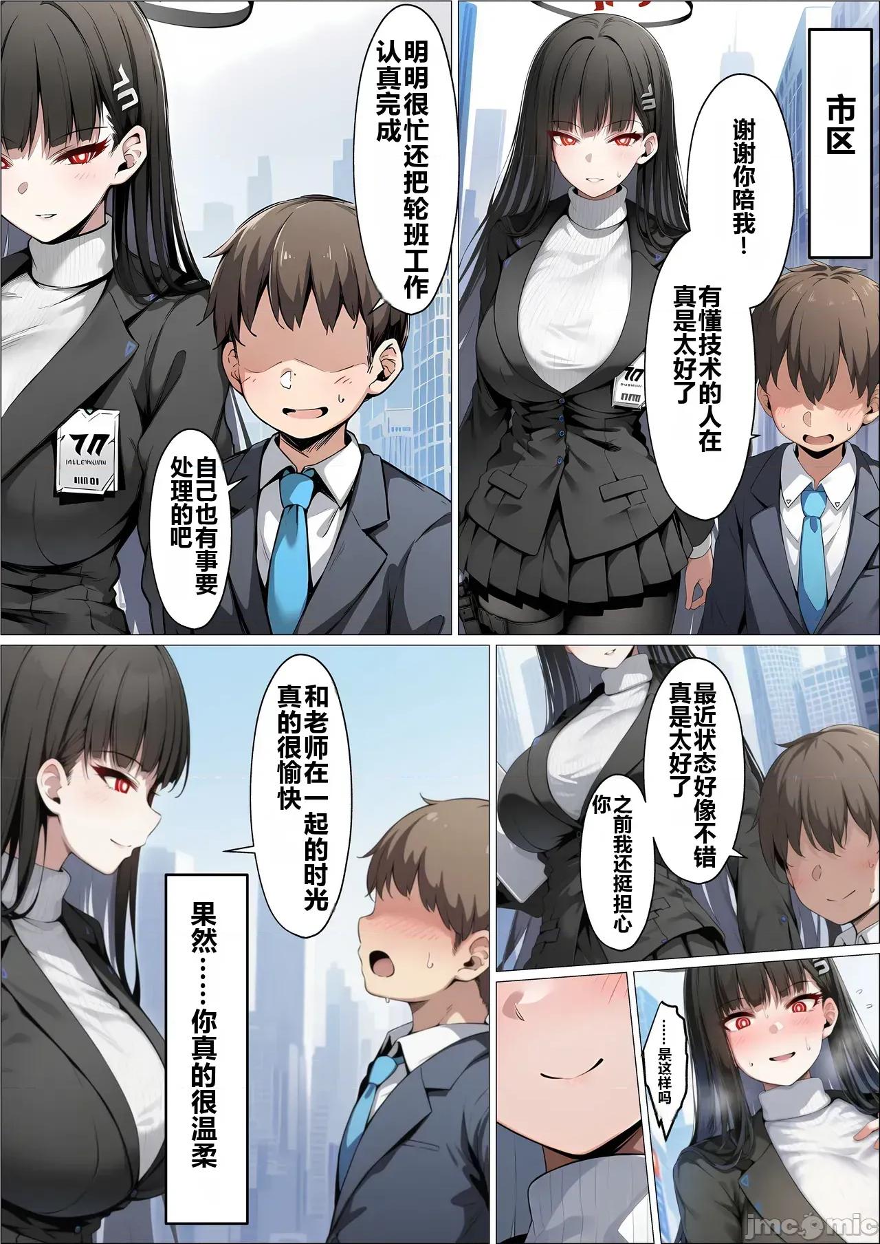 no [osu tarou(yamaguti maso)] mireniamu no seitokaityou ga dekatin ni netorareru hanasi～ rioNTR～ 第145页