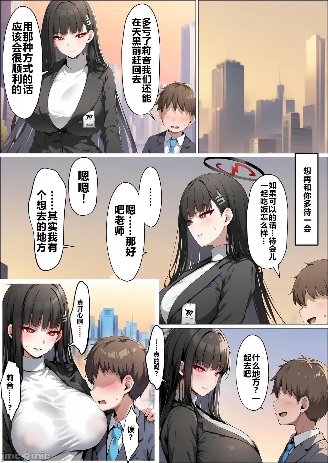 no [osu tarou(yamaguti maso)] mireniamu no seitokaityou ga dekatin ni netorareru hanasi～ rioNTR～ 第146页