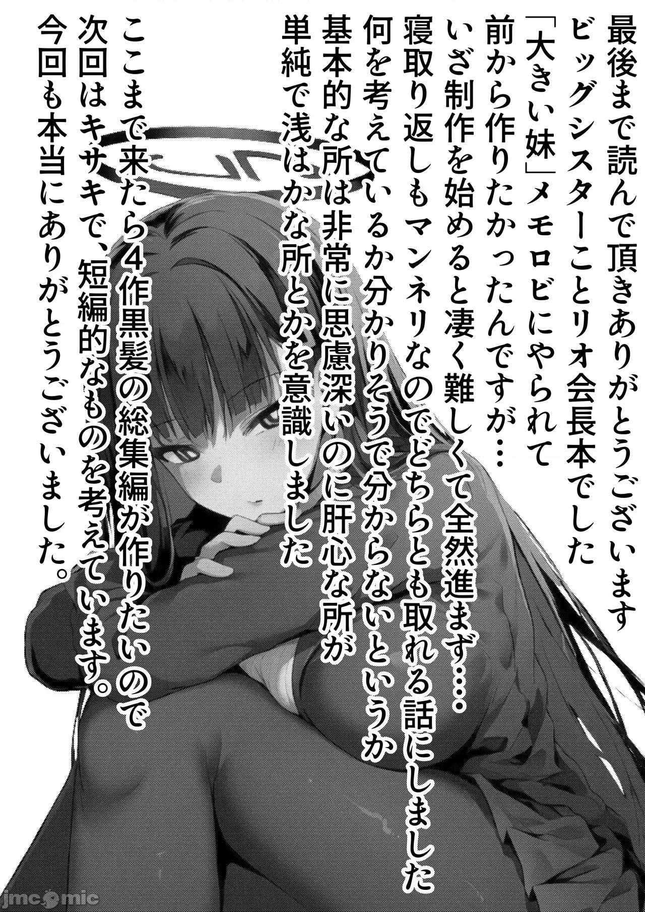 no [osu tarou(yamaguti maso)] mireniamu no seitokaityou ga dekatin ni netorareru hanasi～ rioNTR～ 第184页