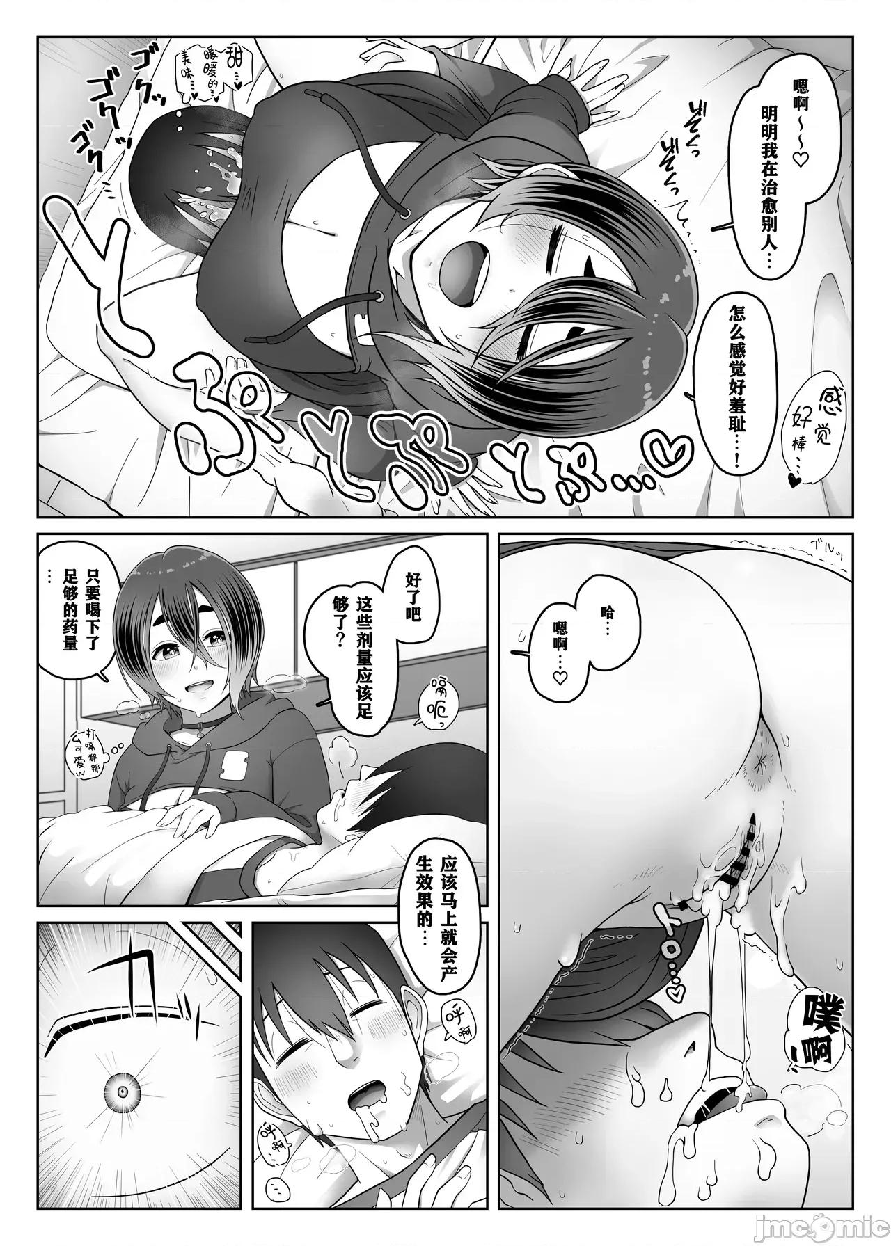 スライム娘は治したい！ [打打計數君個人漢化][Digital] [メスカマ] スライム娘は治したい！ 第10页