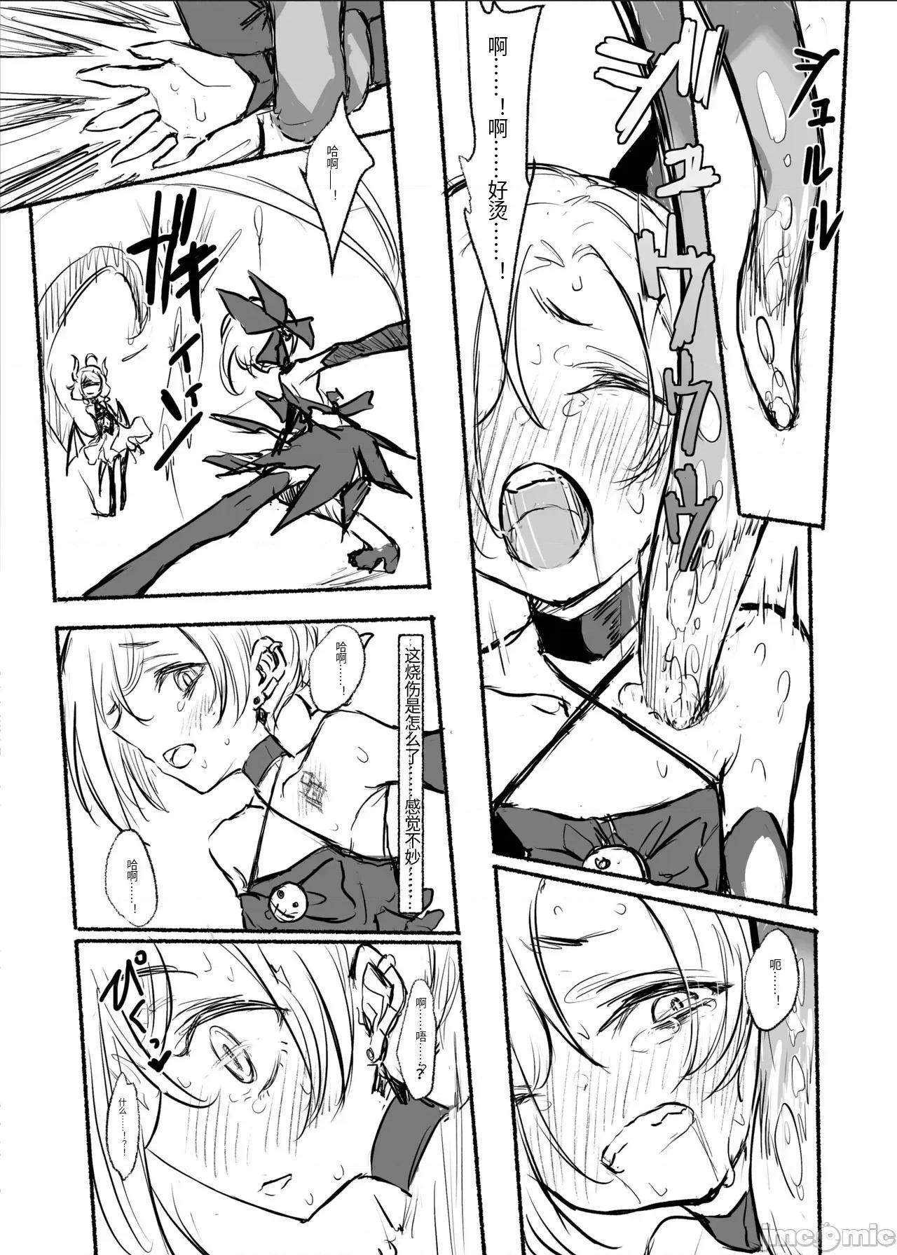 完結編 [ドクニンジンソクラテス (ゆう？ひ？)] 魔法少女コウメ3 完結編 第10页