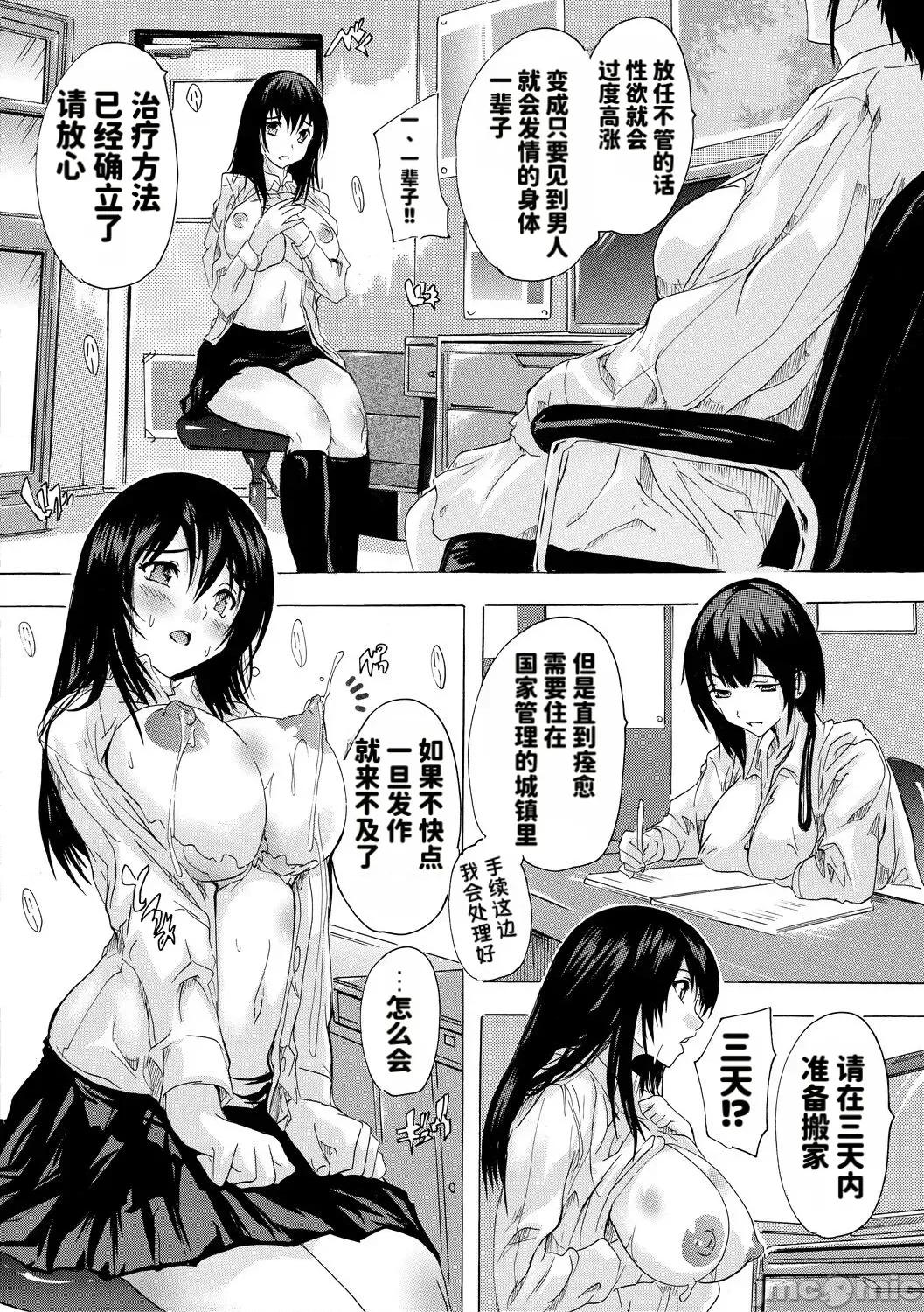妊娠特彆學級 [天明個人漢化]（Chinese) [奈塚Q彌] 妊娠特彆學級 第4页