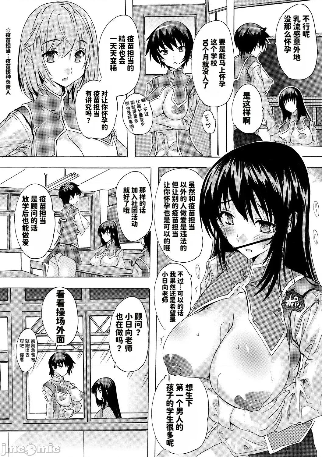 妊娠特彆學級 [天明個人漢化]（Chinese) [奈塚Q彌] 妊娠特彆學級 第39页