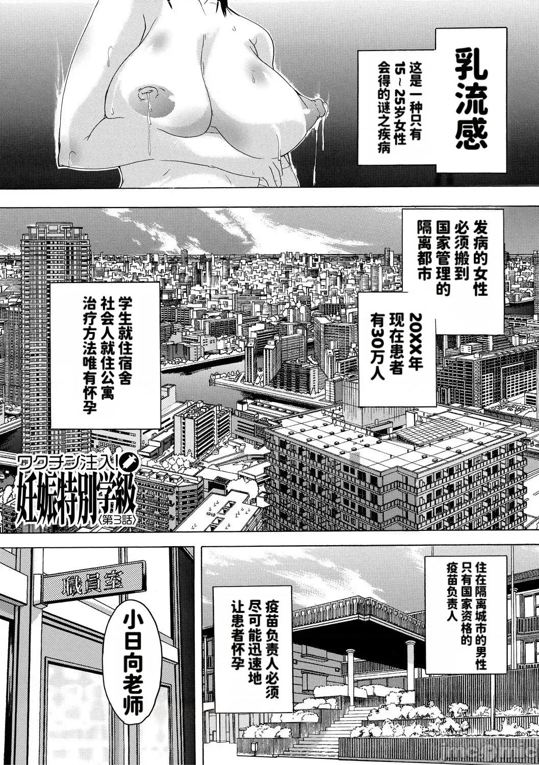 妊娠特彆學級 [天明個人漢化]（Chinese) [奈塚Q彌] 妊娠特彆學級 第68页