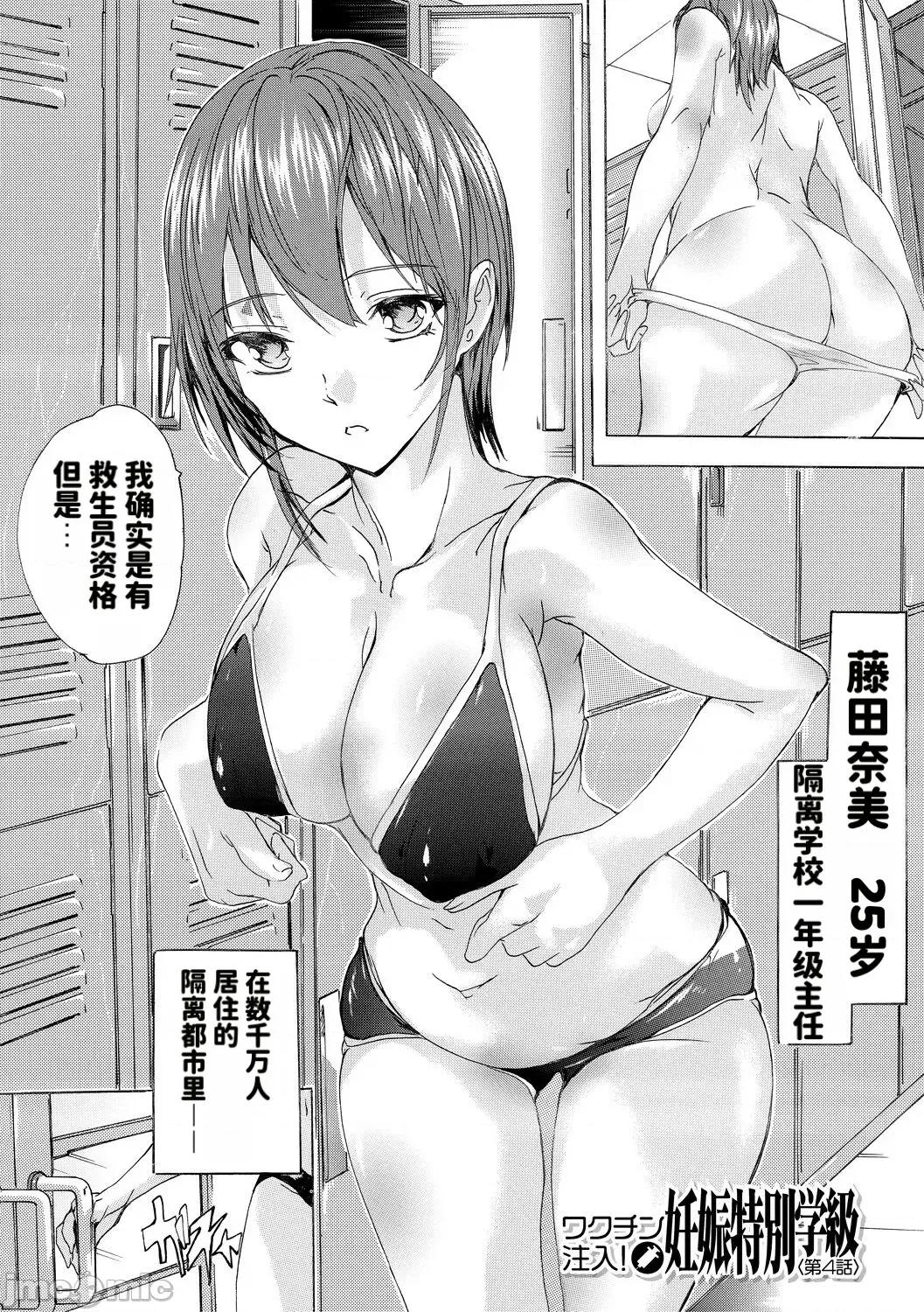 妊娠特彆學級 [天明個人漢化]（Chinese) [奈塚Q彌] 妊娠特彆學級 第99页