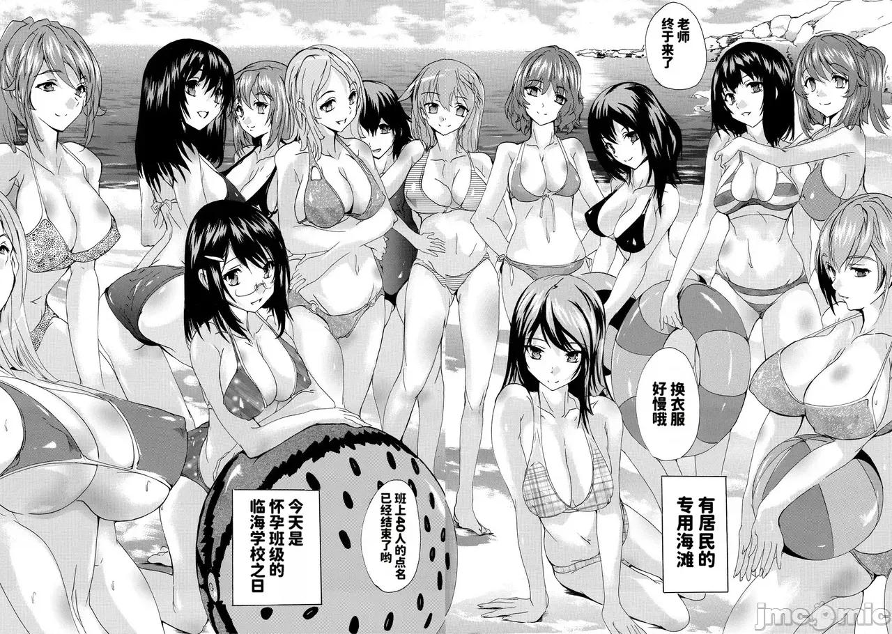 妊娠特彆學級 [天明個人漢化]（Chinese) [奈塚Q彌] 妊娠特彆學級 第100页