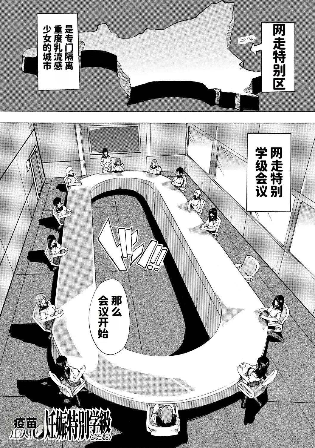 妊娠特彆學級 [天明個人漢化]（Chinese) [奈塚Q彌] 妊娠特彆學級 第130页