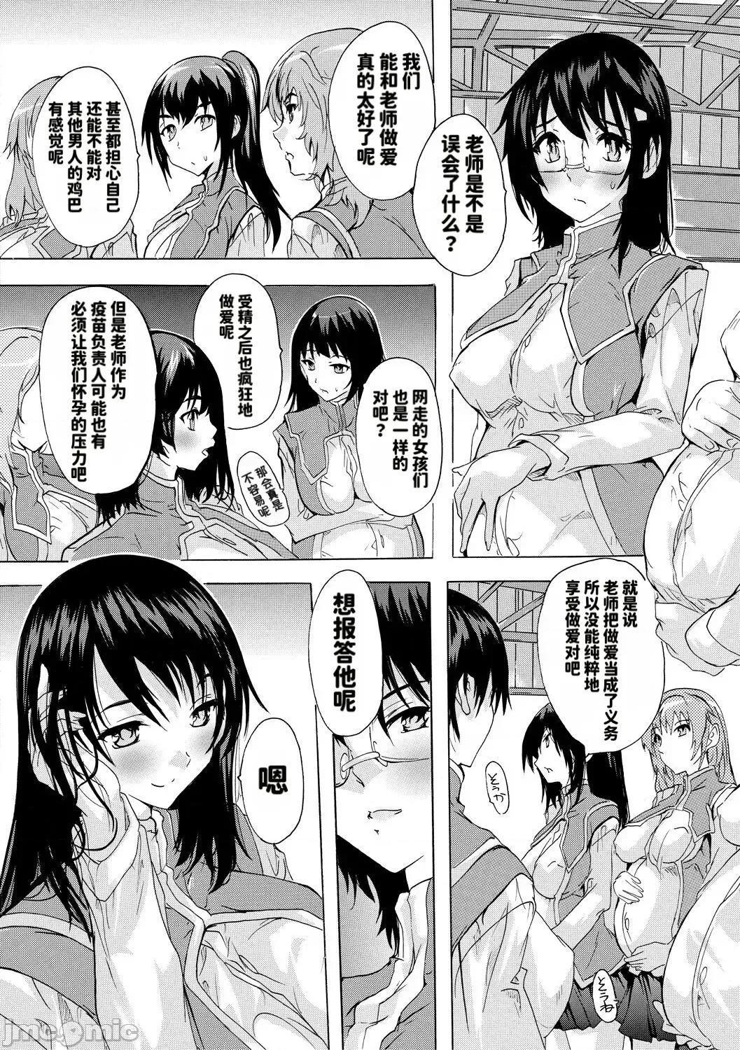 妊娠特彆學級 [天明個人漢化]（Chinese) [奈塚Q彌] 妊娠特彆學級 第168页