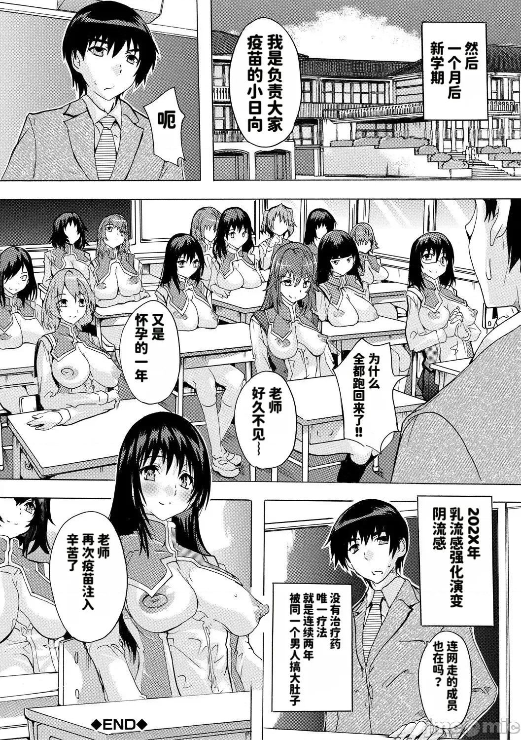 妊娠特彆學級 [天明個人漢化]（Chinese) [奈塚Q彌] 妊娠特彆學級 第185页