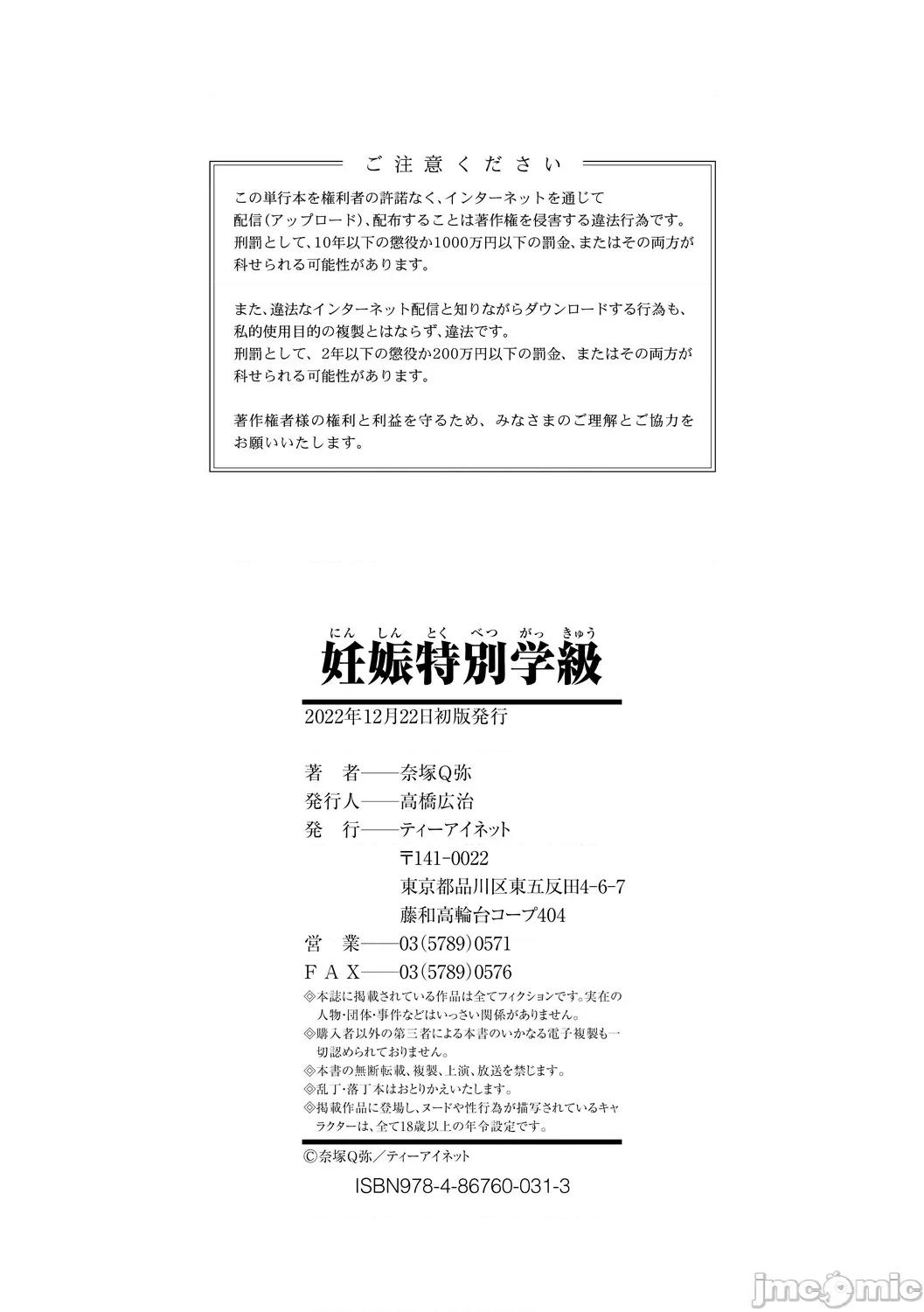 妊娠特彆學級 [天明個人漢化]（Chinese) [奈塚Q彌] 妊娠特彆學級 第189页