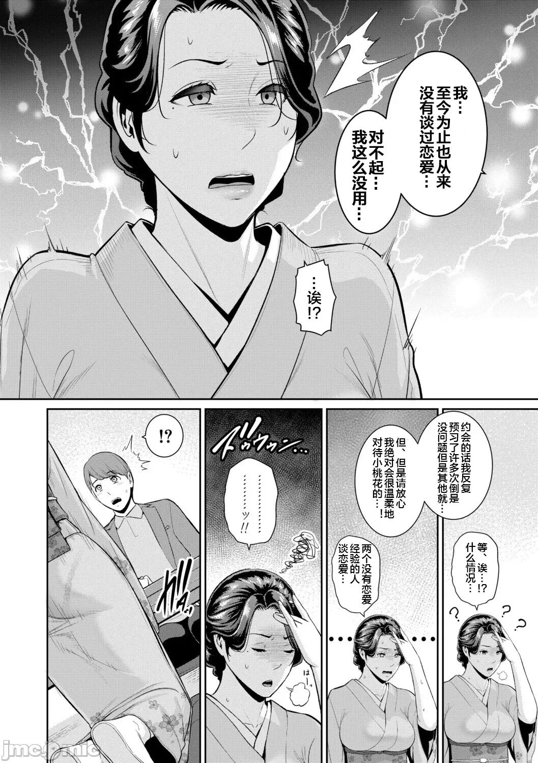 番外編〜 [宇宙田協] [gonza] 彼女の母親 〜新・友達の母親 番外編〜 第19話 [中國翻譯] 第10页