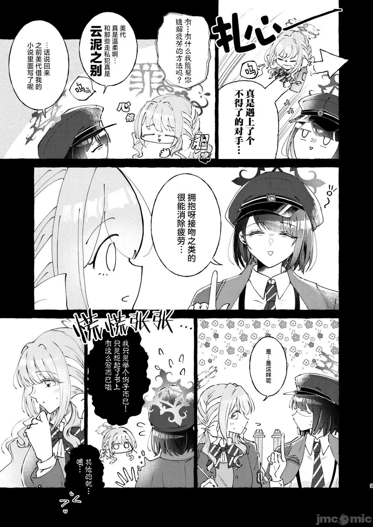 壞孩子 壞孩子  [碧藍檔案百合組] (せんせーのアーカイブ15) [みぬ鳥館 (みぃぬ)] 惡い子 第10页