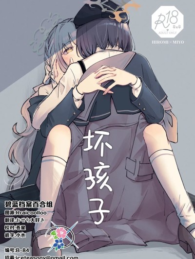壞孩子