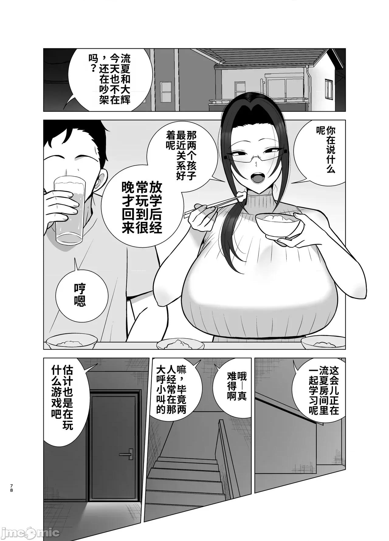 姉と弟は30日後にする。 [とっくに特區 (しゃみどーまいちもんじ)] 姉と弟は30日後にセックスする。 第77页