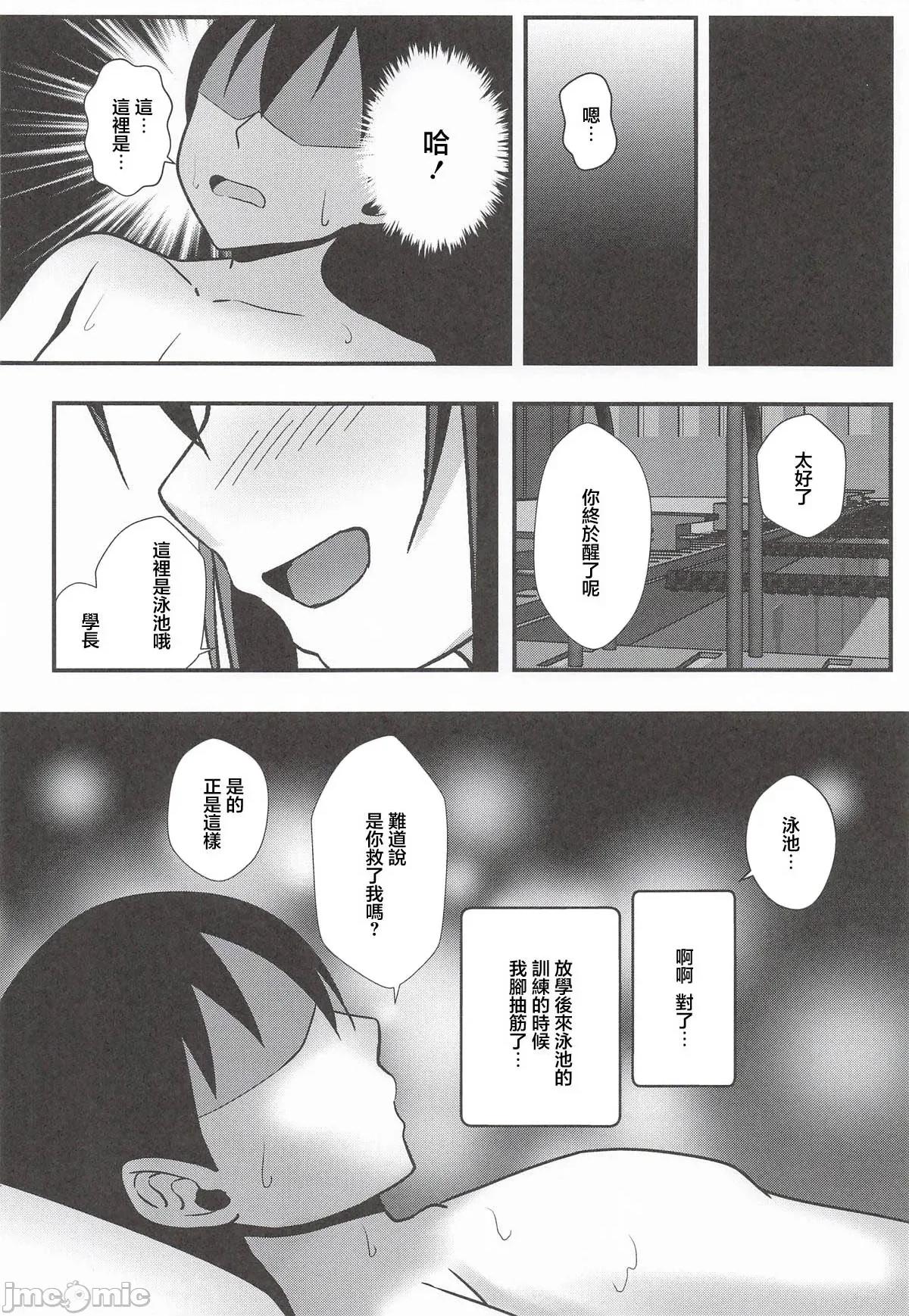 屬於你的秘密學妹 屬於你的秘密學妹[spec.C (燈野水都)] あなたの秘密の後輩 第2页