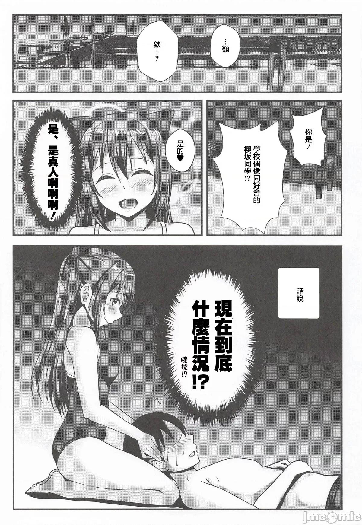 屬於你的秘密學妹 屬於你的秘密學妹[spec.C (燈野水都)] あなたの秘密の後輩 第3页