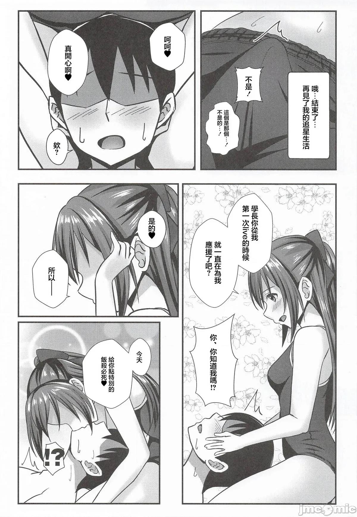 屬於你的秘密學妹 屬於你的秘密學妹[spec.C (燈野水都)] あなたの秘密の後輩 第5页