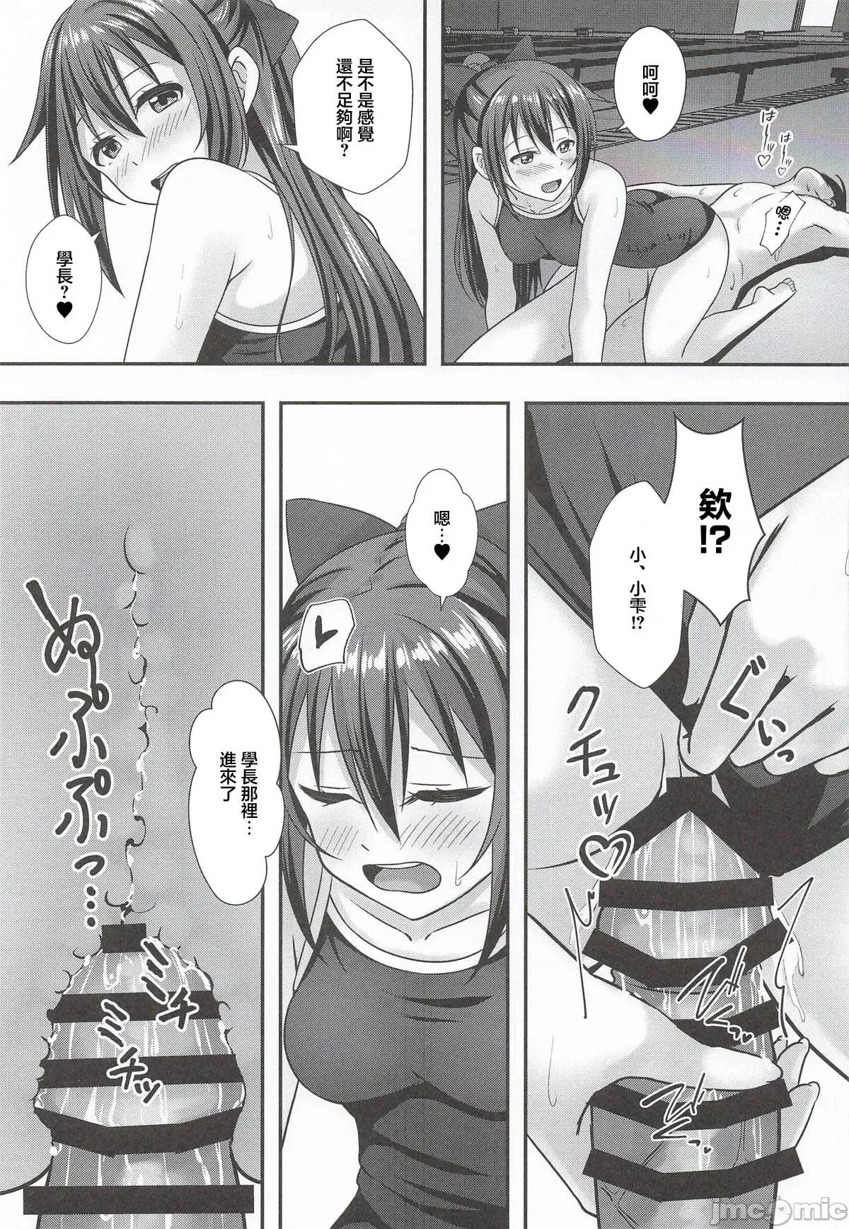 屬於你的秘密學妹 屬於你的秘密學妹[spec.C (燈野水都)] あなたの秘密の後輩 第9页