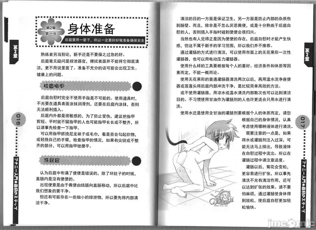 一個人也做得到～男孩子的自慰入門 一個人也做得到～男孩子的自慰入門～ [Chinese] [あぶひゃく] ひとりでできるもん～オトコのコのためのアナニー入門～ 第10页