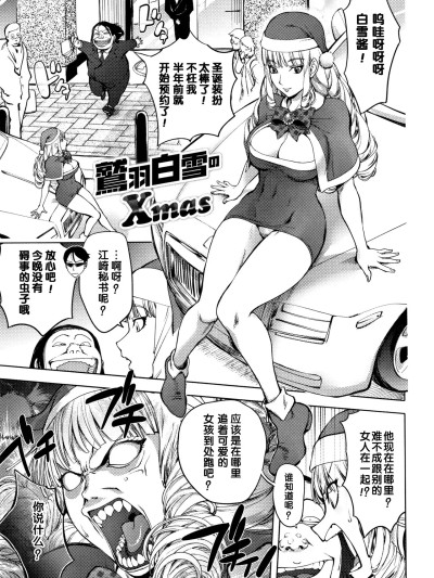 鷲羽白雪のXmas