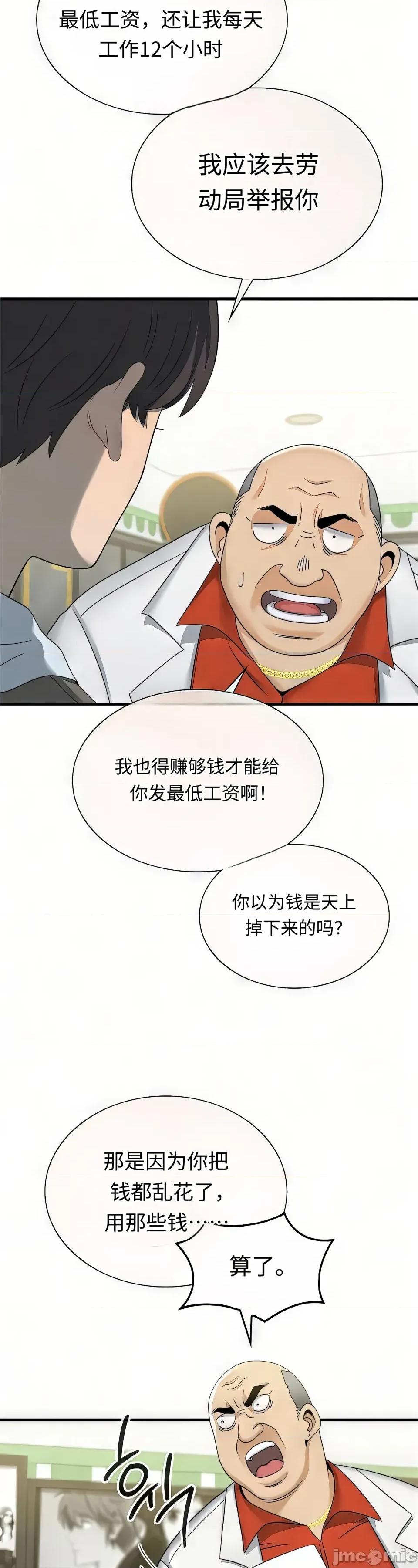 神級房東 神級房東 第33页