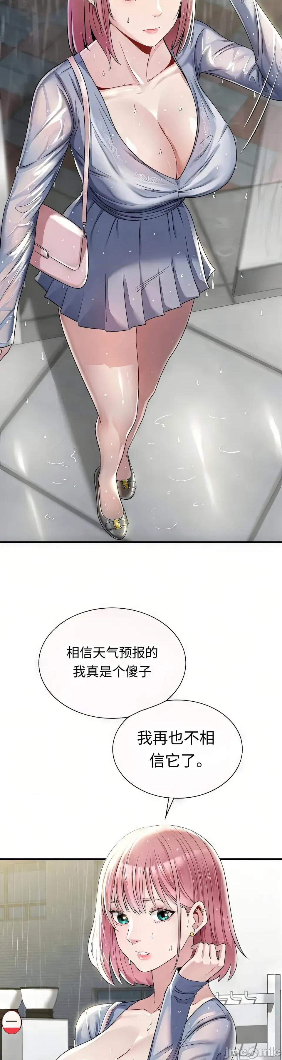 神級房東 神級房東 第41页