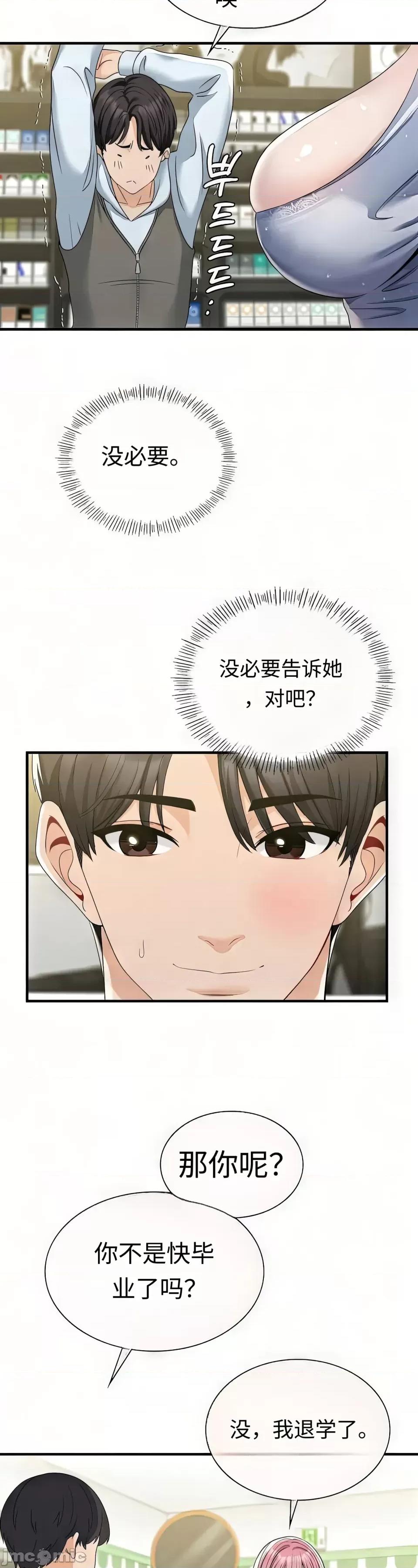 神級房東 神級房東 第48页