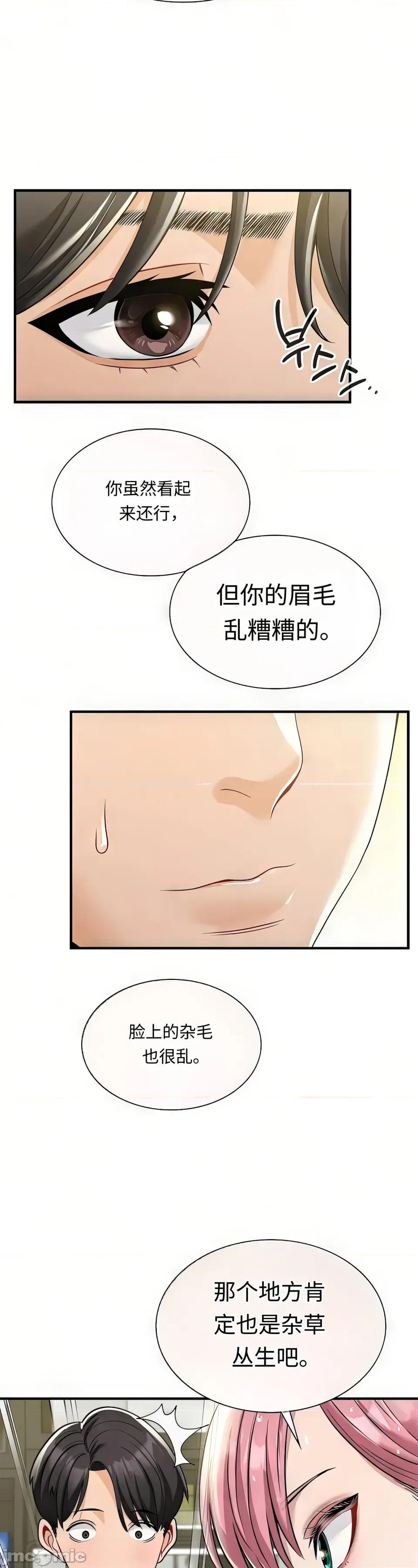 神級房東 神級房東 第55页