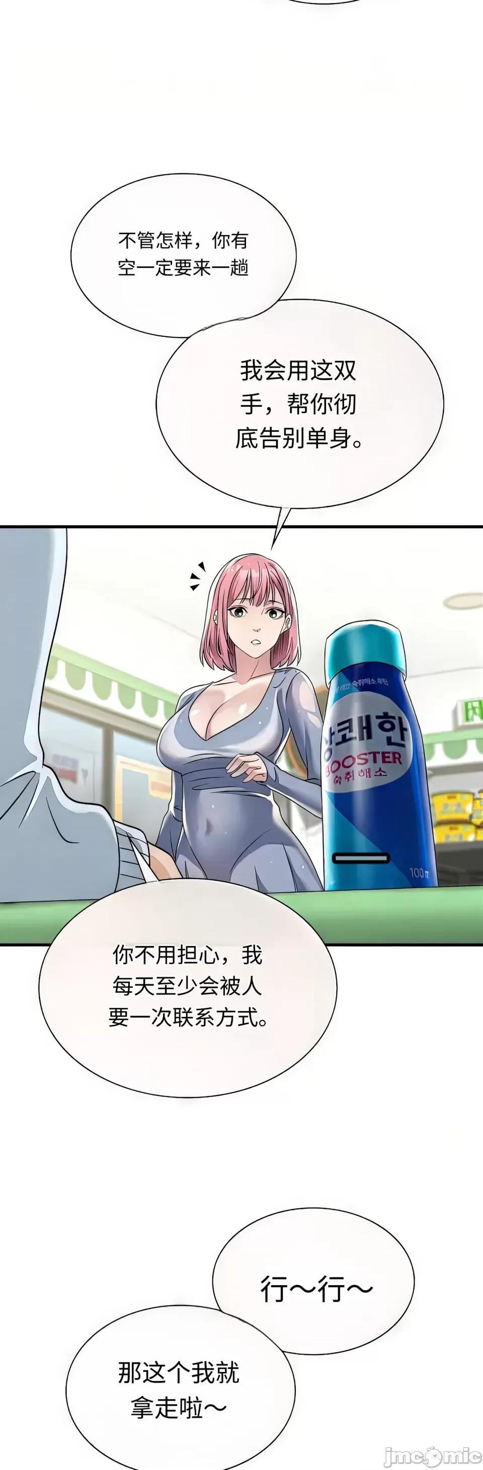 神級房東 神級房東 第60页