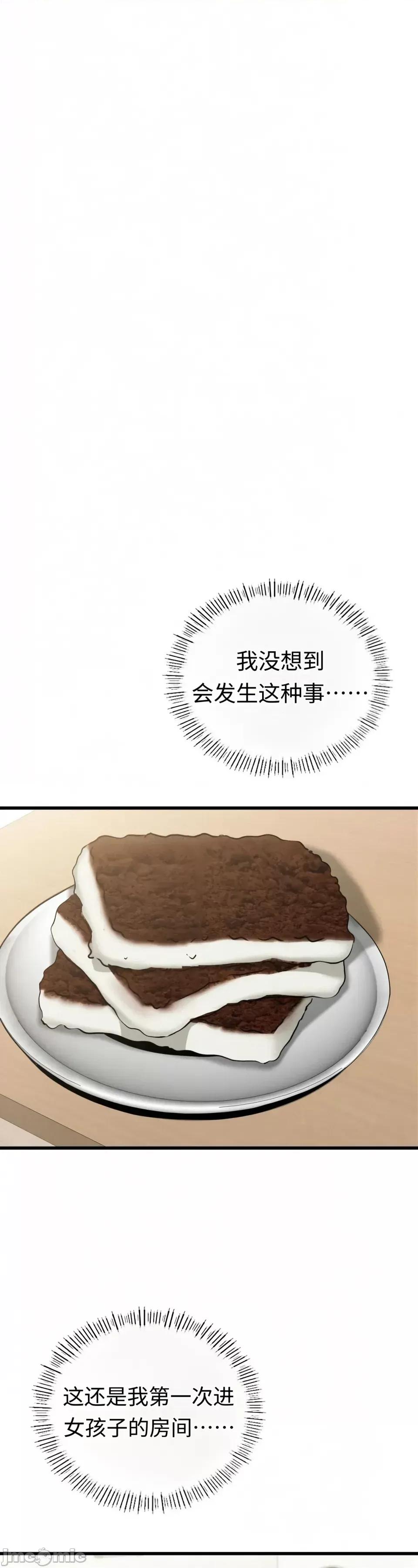 神級房東 神級房東第二話 第10页