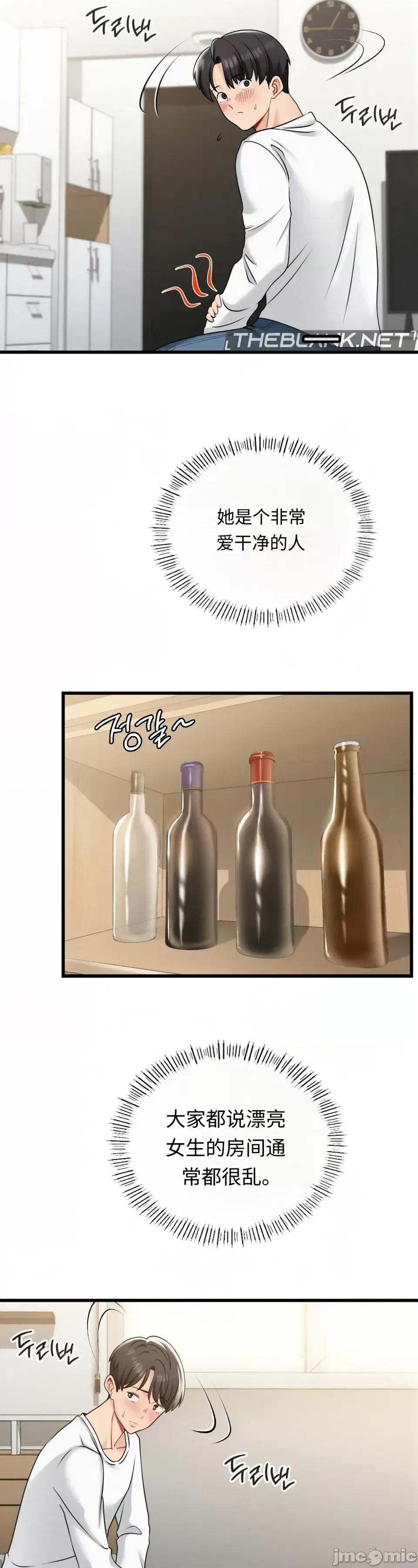 神級房東 神級房東第二話 第11页