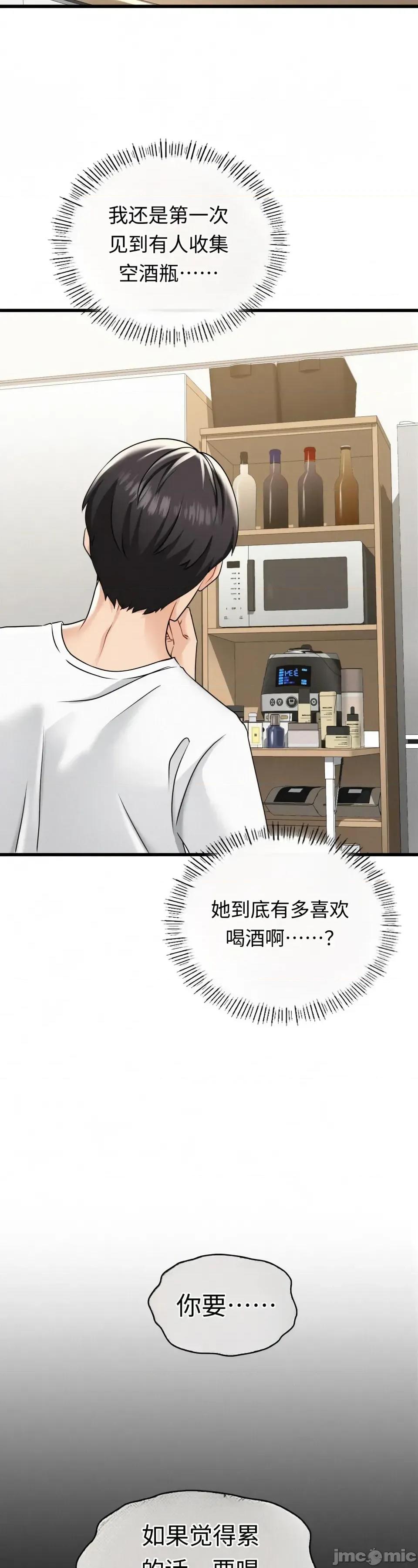 神級房東 神級房東第二話 第13页