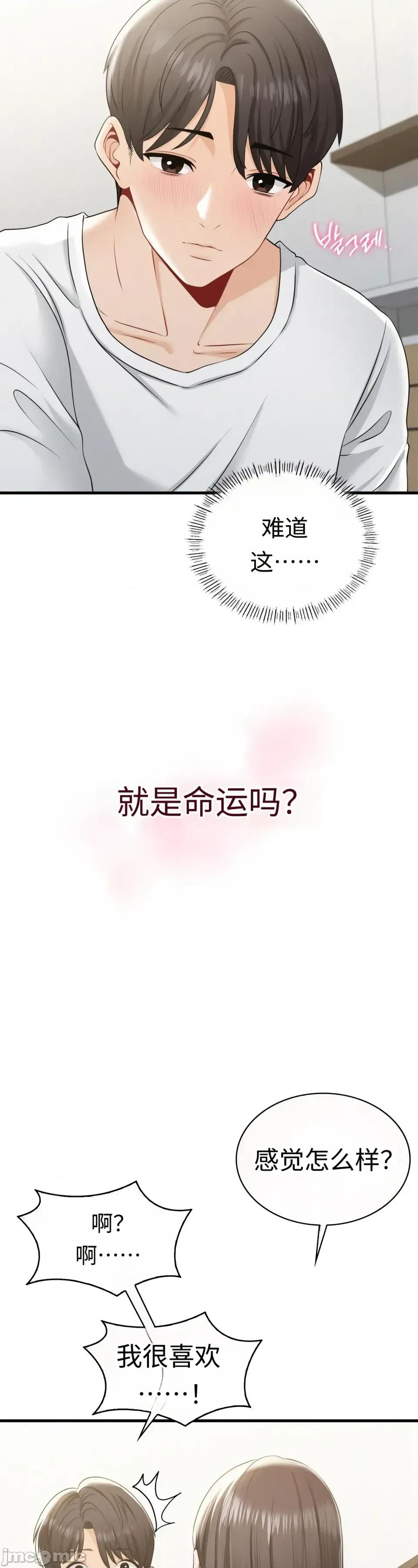 神級房東 神級房東第二話 第25页