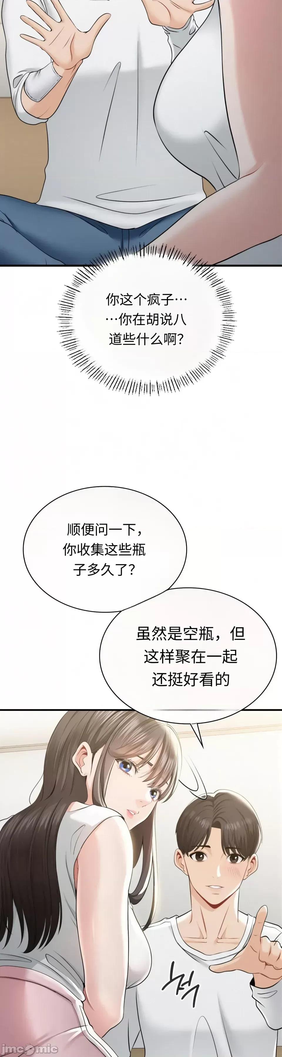 神級房東 神級房東第二話 第27页