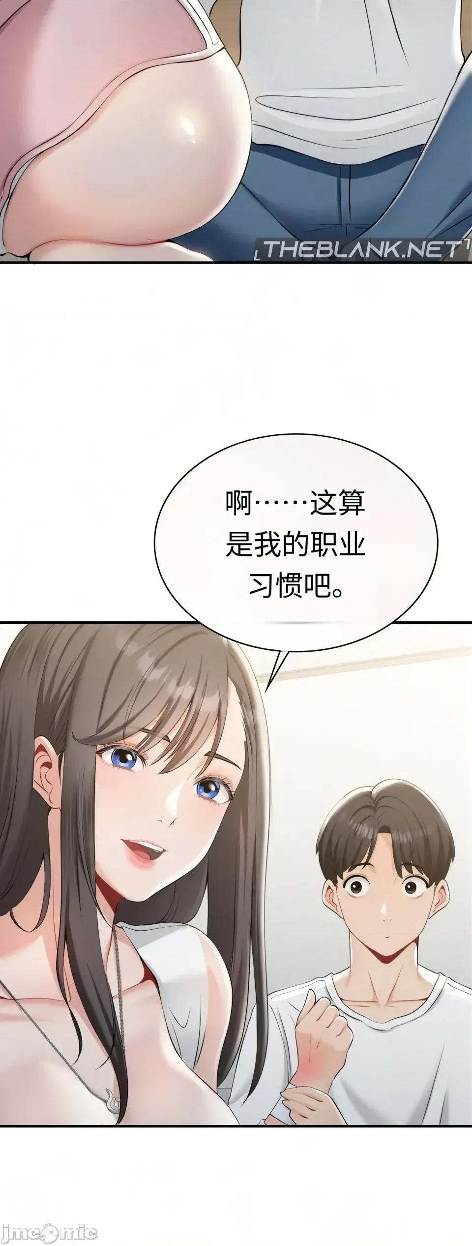 神級房東 神級房東第二話 第28页