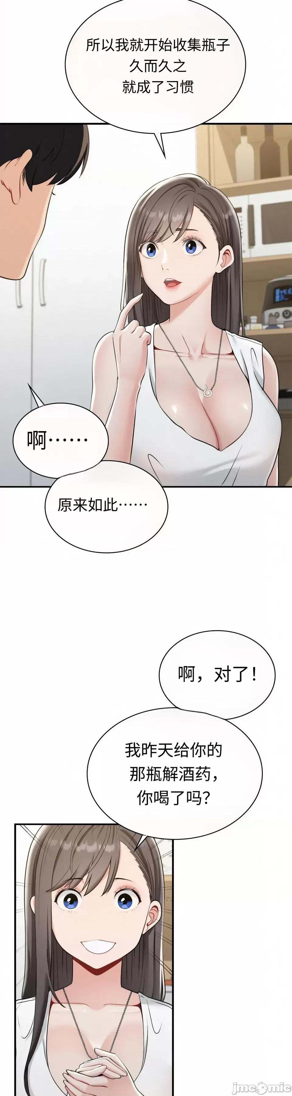 神級房東 神級房東第二話 第33页