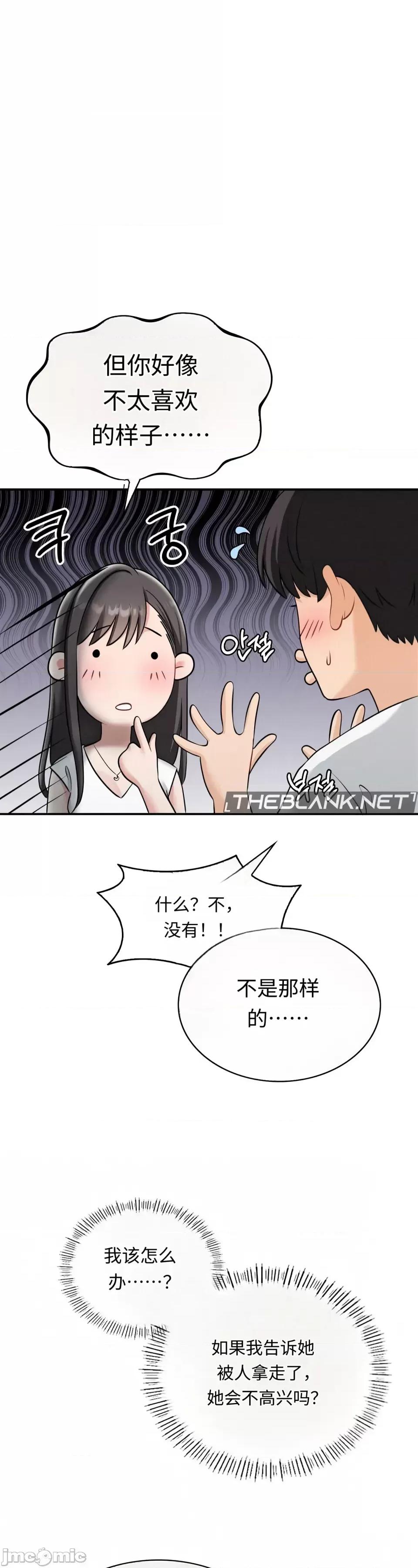 神級房東 神級房東第二話 第37页