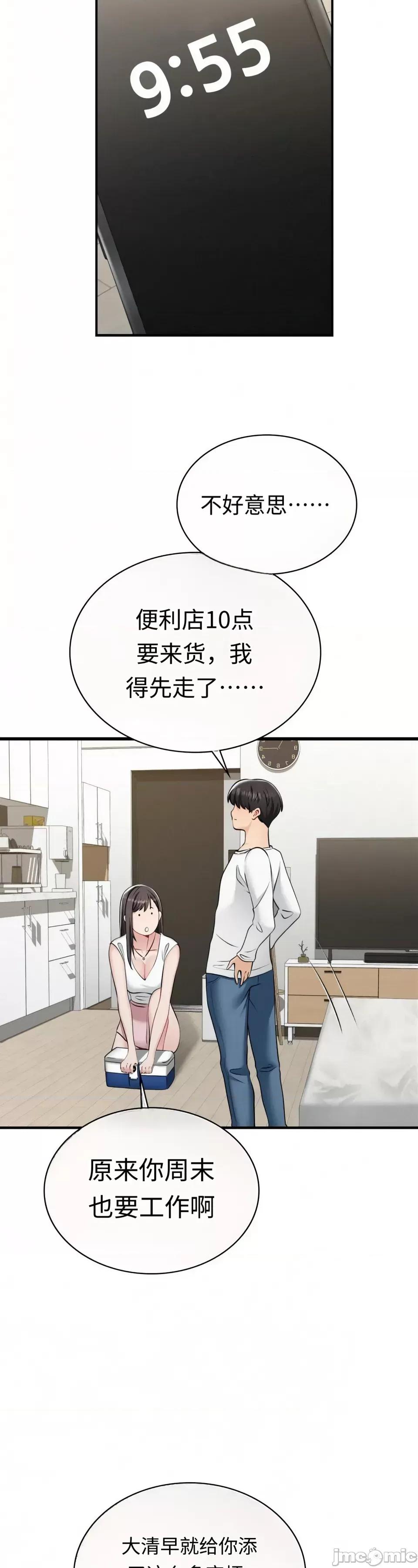 神級房東 神級房東第二話 第43页