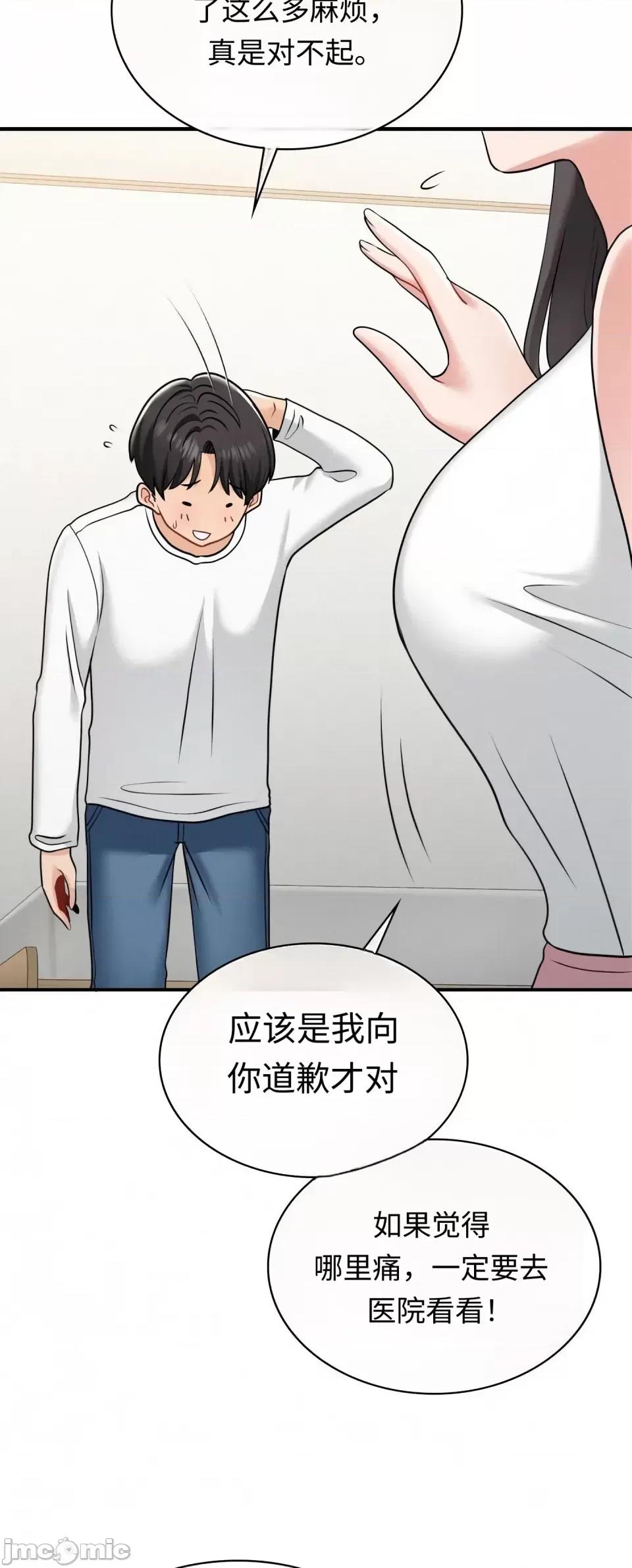 神級房東 神級房東第二話 第44页