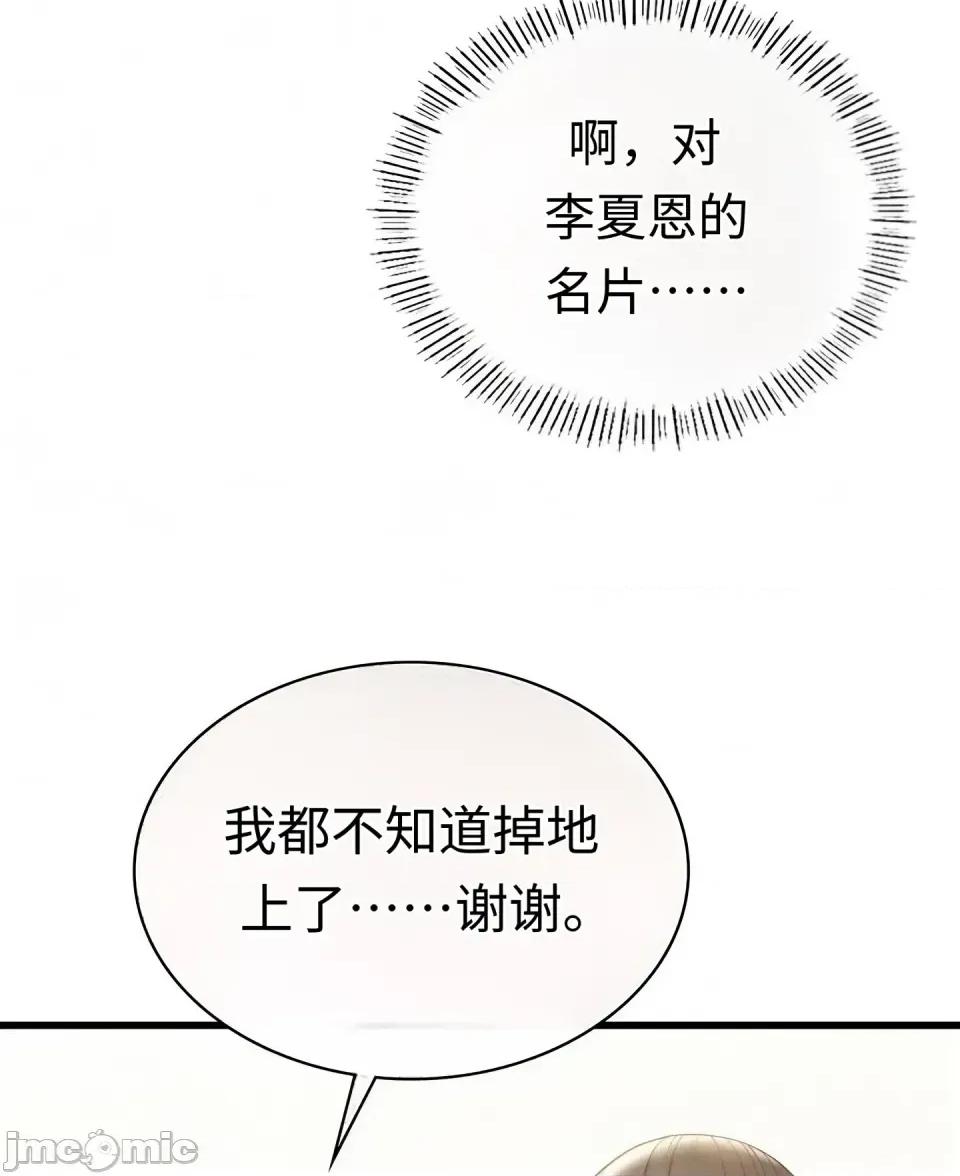 神級房東 神級房東第二話 第48页