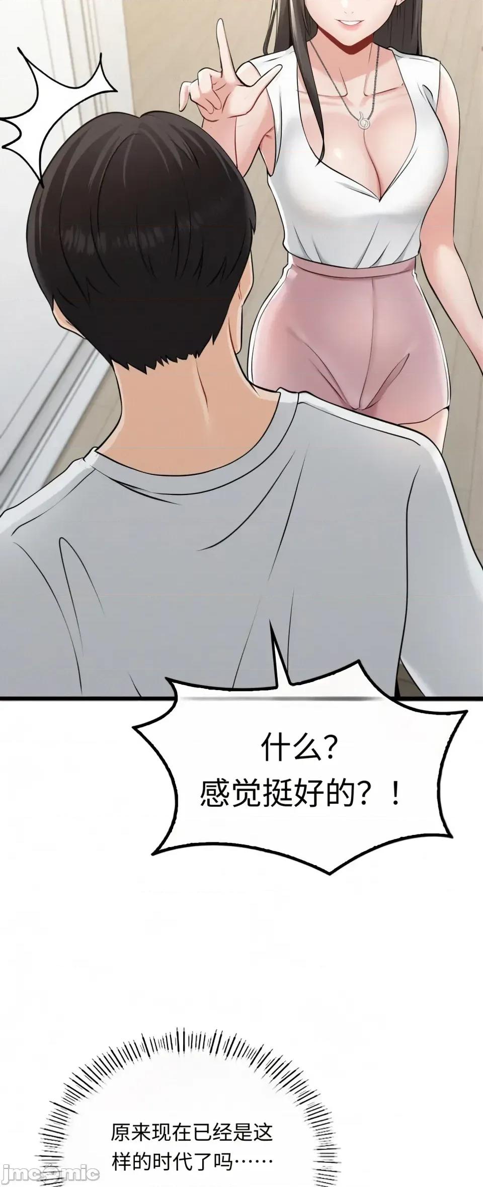 神級房東 神級房東第二話 第52页