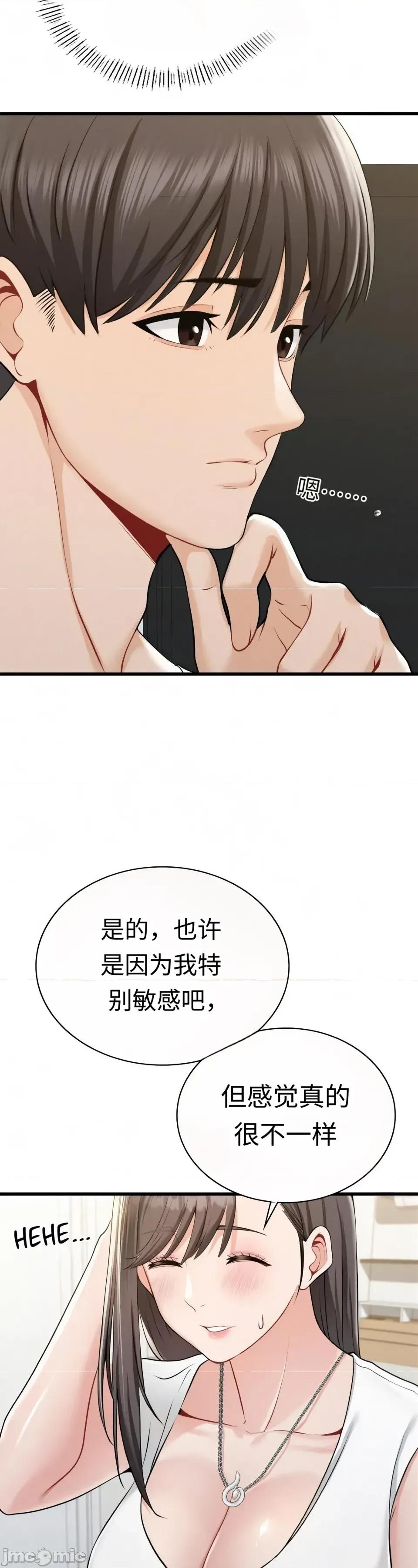 神級房東 神級房東第二話 第53页