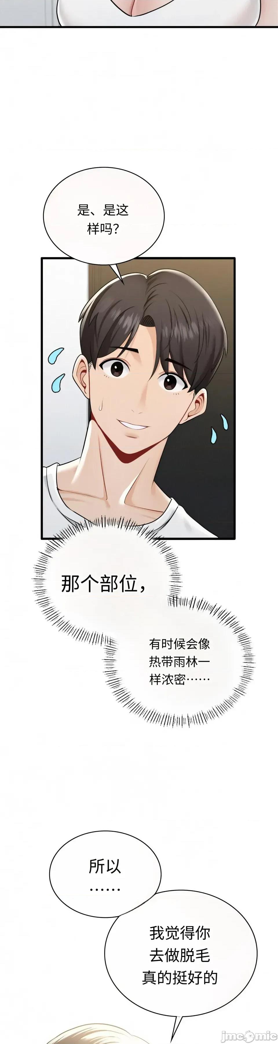 神級房東 神級房東第二話 第54页