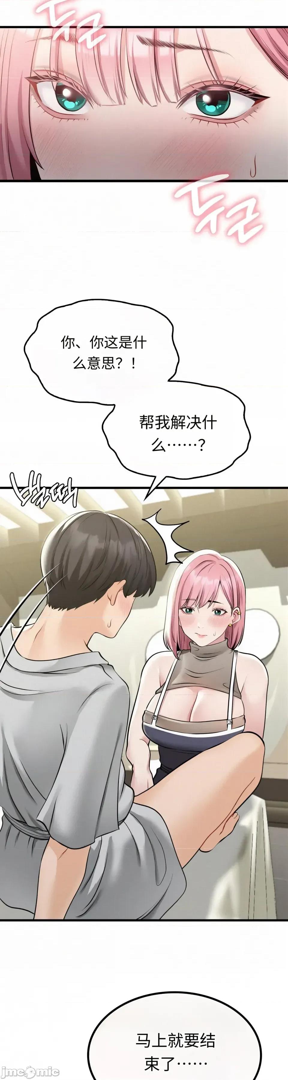 神級房東 神級房東第四話 第3页
