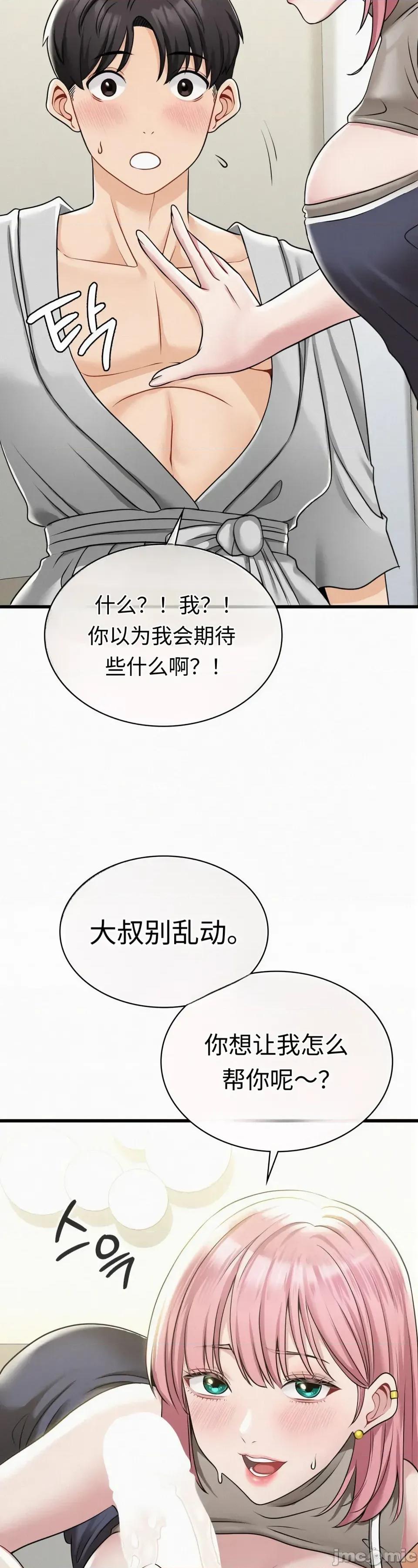 神級房東 神級房東第四話 第6页