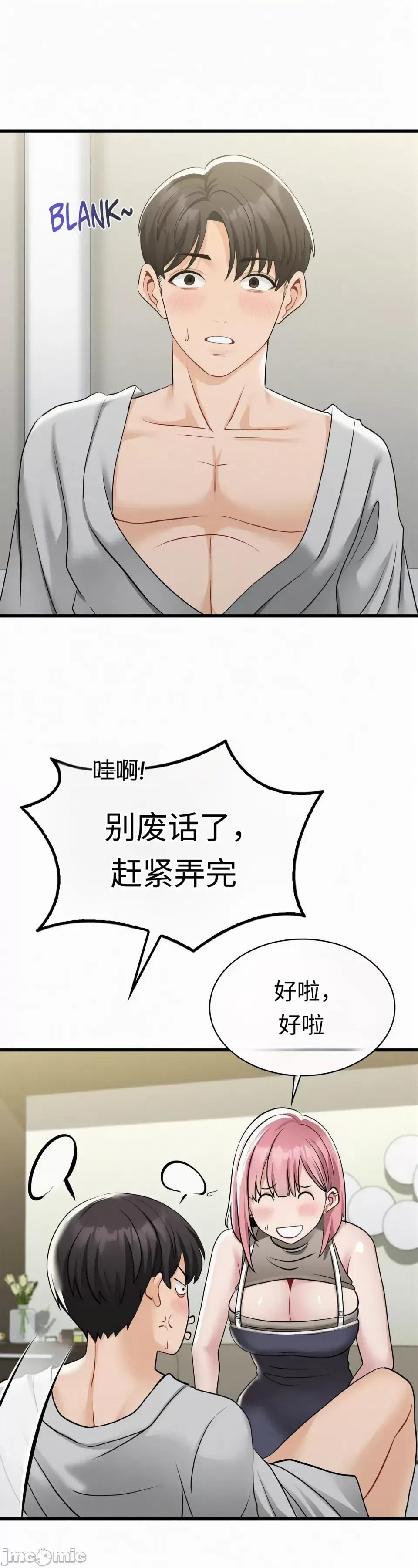 神級房東 神級房東第四話 第9页