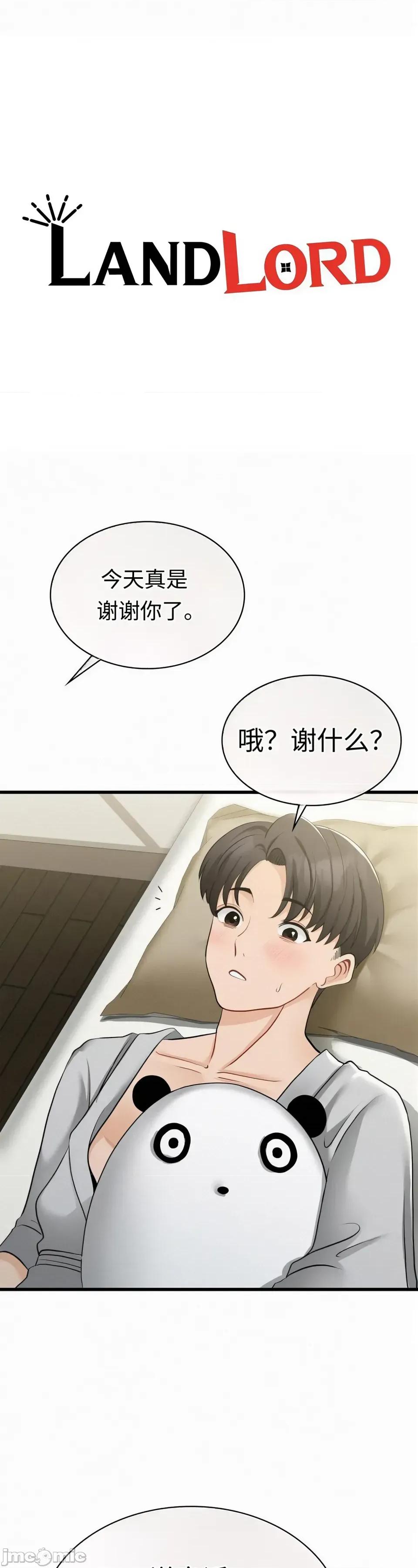神級房東 神級房東第四話 第10页