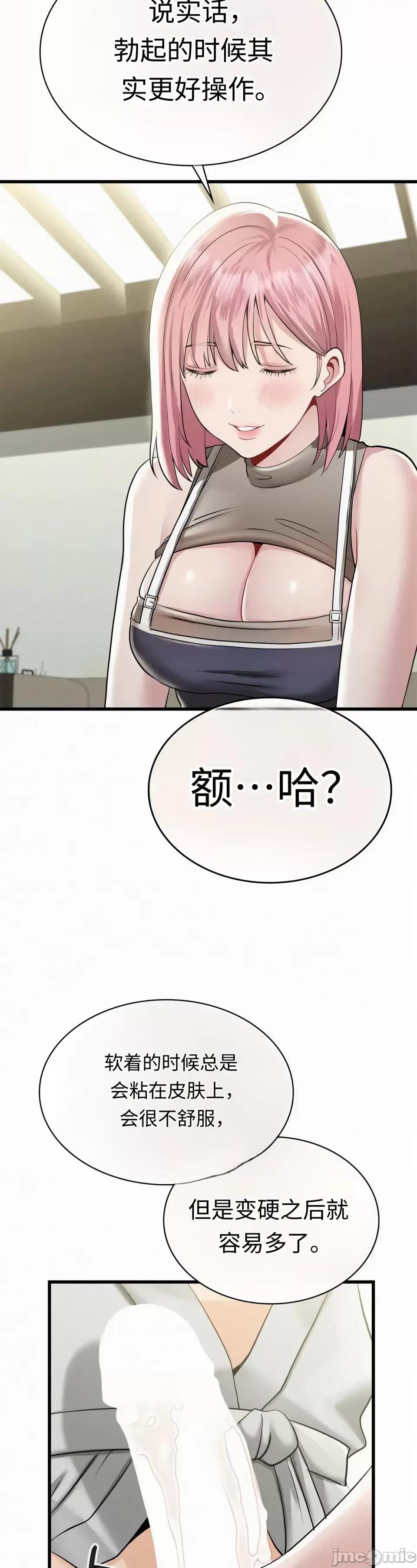 神級房東 神級房東第四話 第11页