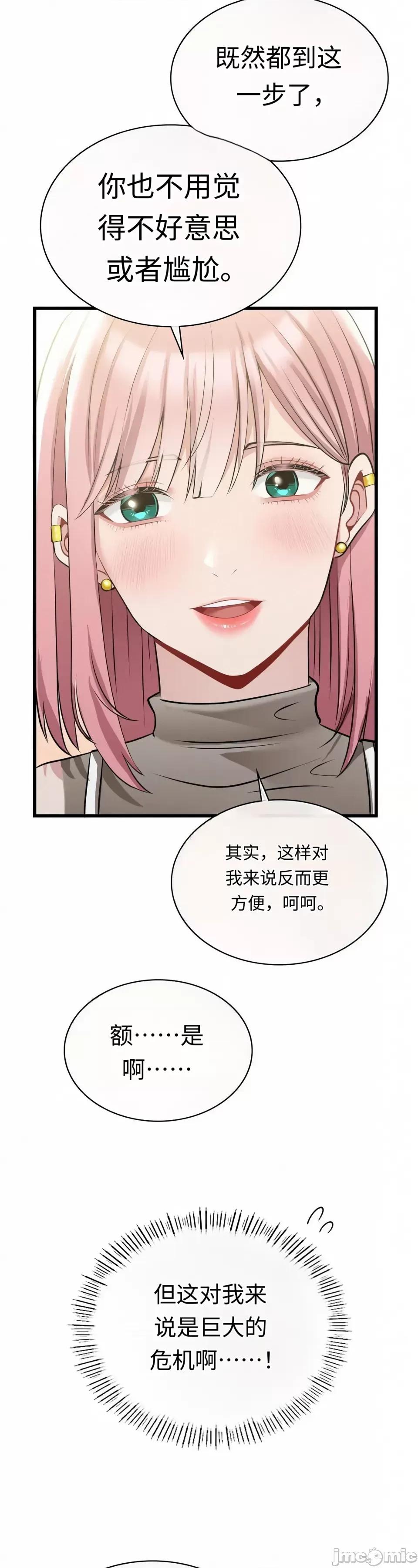 神級房東 神級房東第四話 第13页